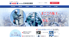 Desktop Screenshot of n-sogo.co.jp